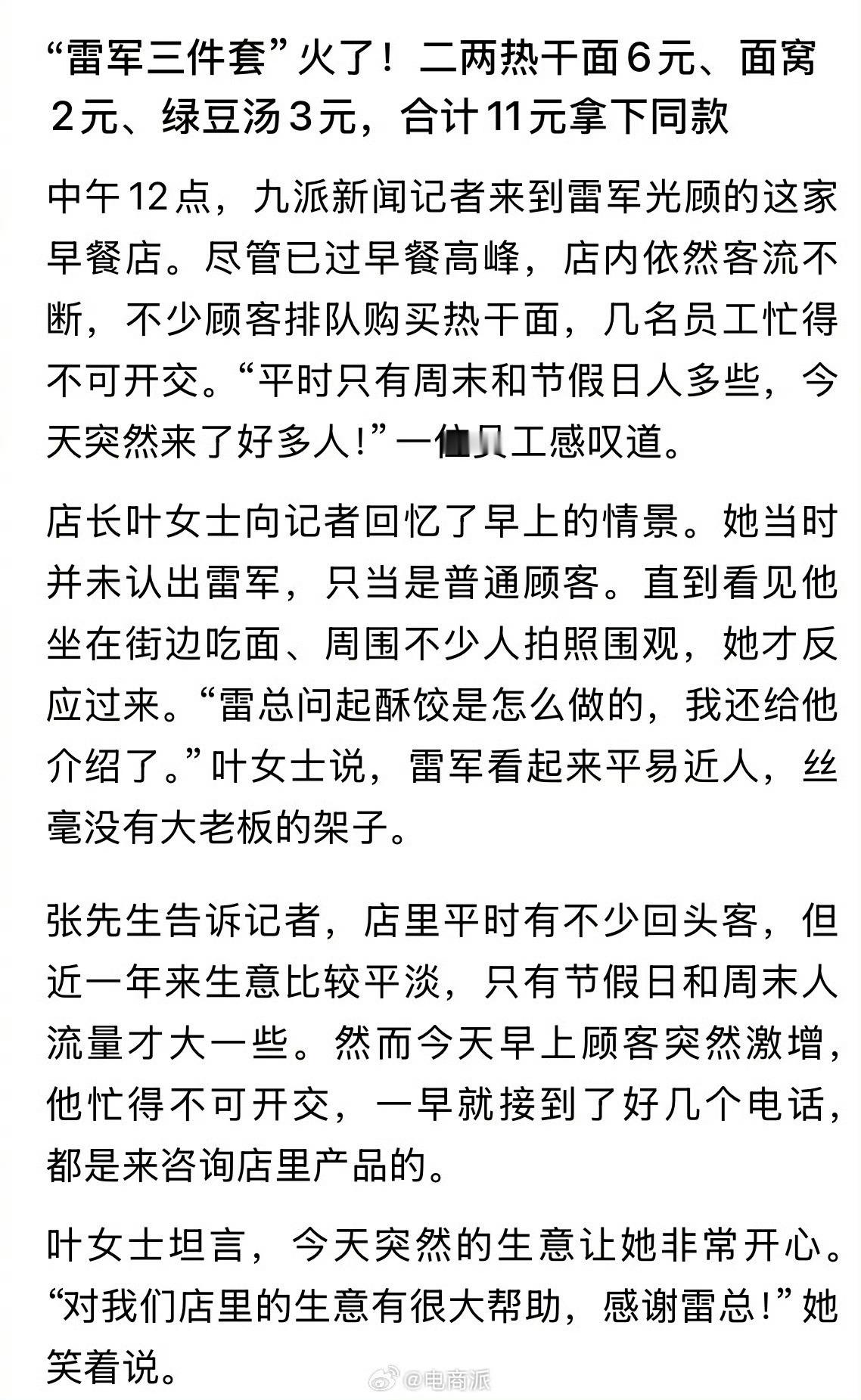 “近一年生意比较清淡，只有周末和节假日人才会多。””雷总看起来平易近人，丝毫没有