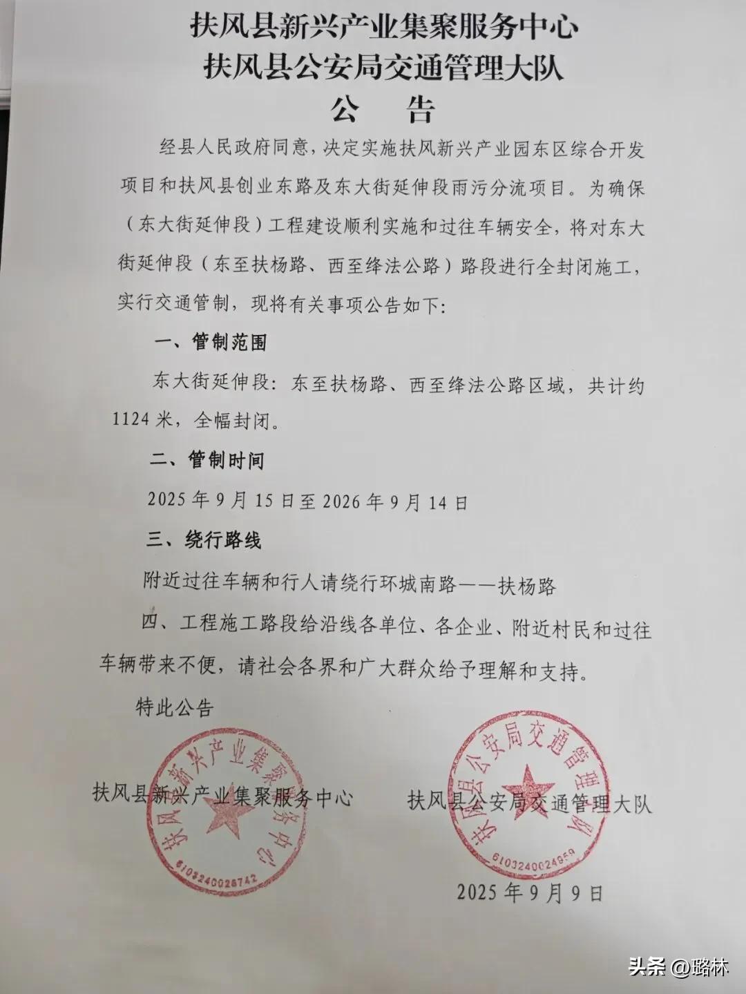宝鸡这里交通管制，为期1年
