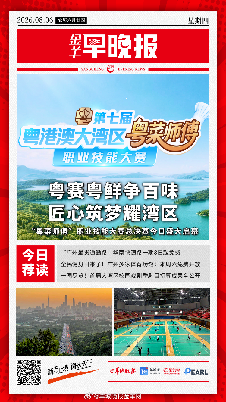 #金羊早晚报##梅姨真实姓名首曝光#  粤菜师傅就位！揭秘粤菜师傅大赛的舌尖秘密