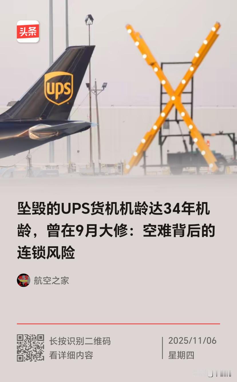 当地时间11月4日，美国肯塔基州一架机龄34年的美货机坠毁，造成3死11伤，2万