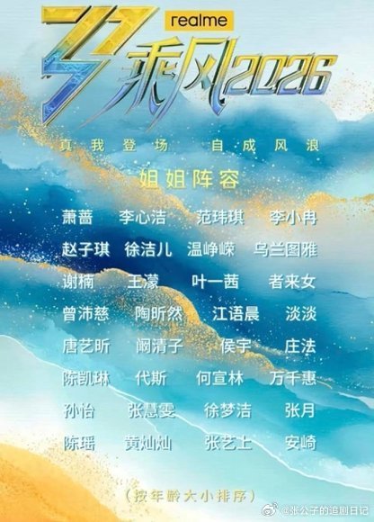 乘风2026初舞台就有淘汰乘风2026这赛制也太狠了！上来就淘汰根本不铺垫，姐姐