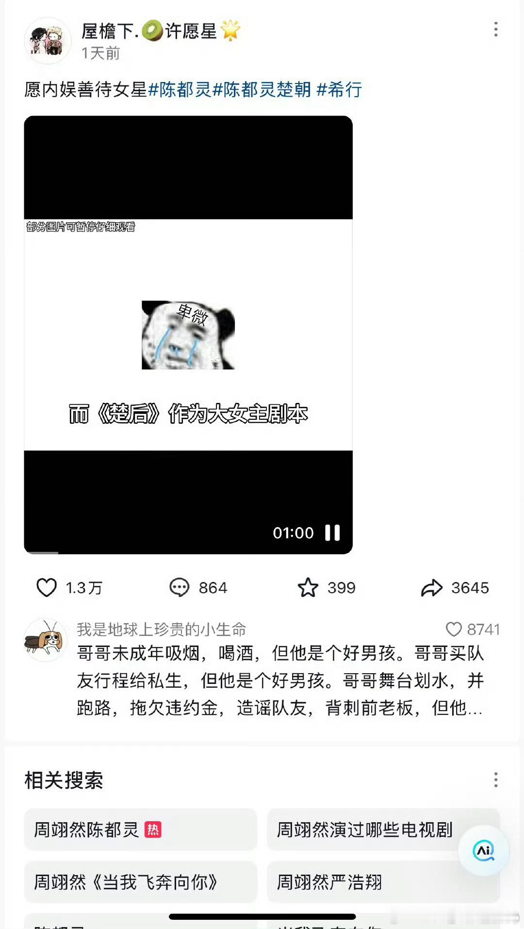 周翊然 评论区内娱真的对女明星太不友好了 ​​​