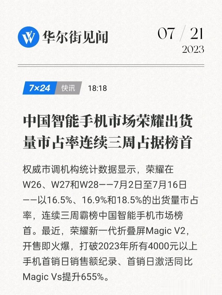 荣耀最近的市场表现，可是给前段时间唱衰荣耀的人一记重拳，在整个手机市场都一般，各