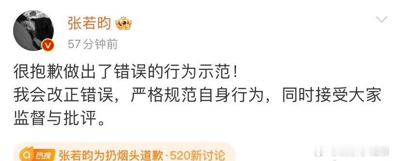 张若昀为扔烟头道歉 知错了及时承认错误就好，道歉态度还是挺端正的！！！ 