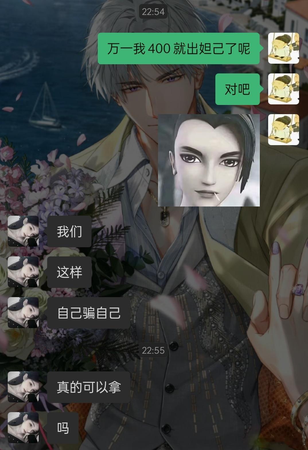 我就这样装疯卖傻