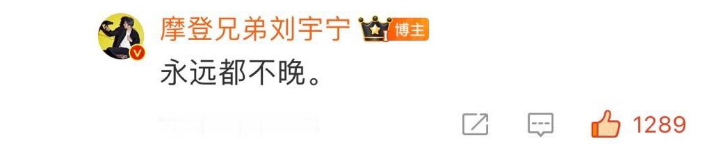 记录📝20180616 永远都不晚。这句话一直有安慰到来晚的我！ 