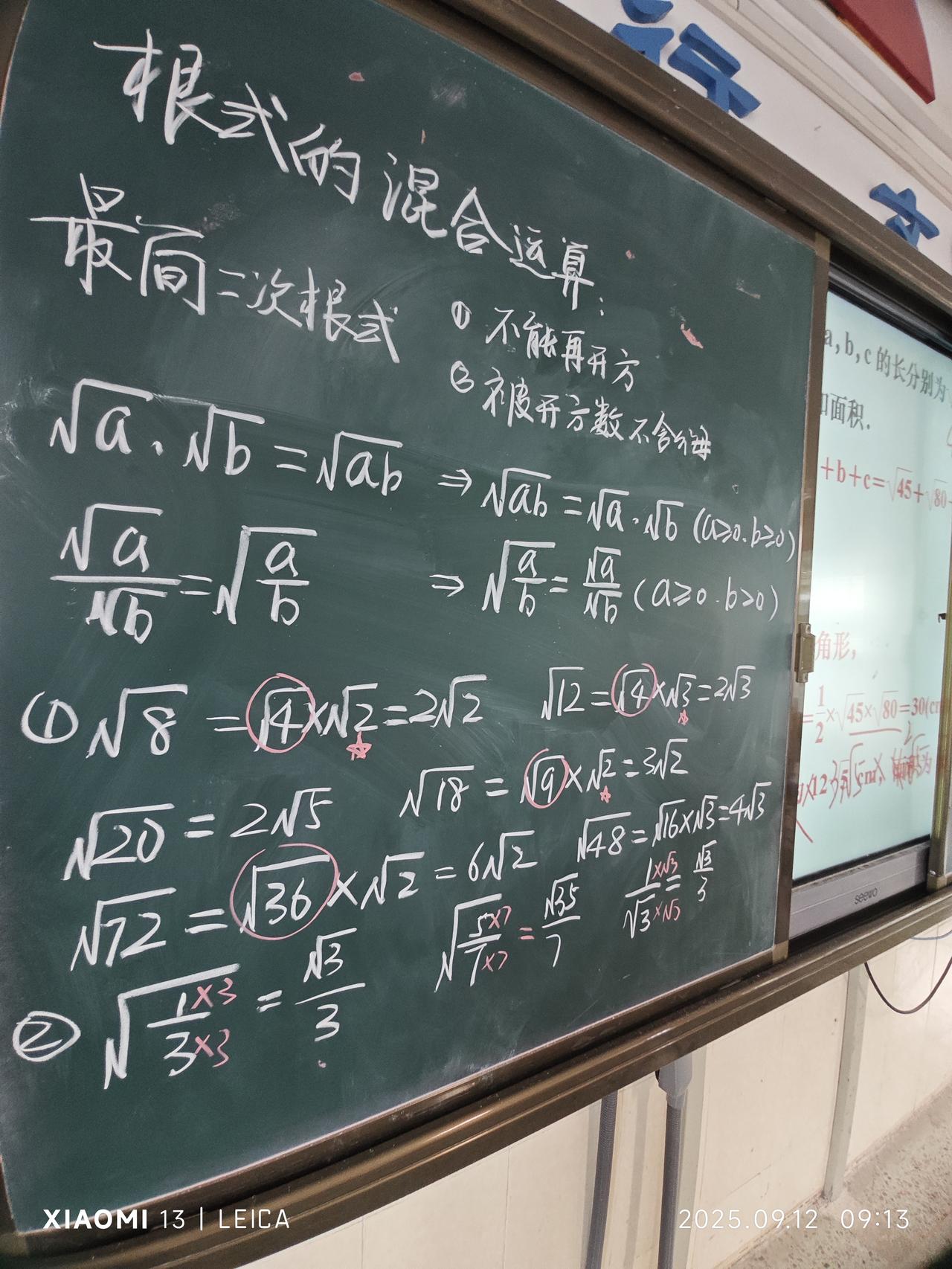 2025年教学日记（教书的最后岁月）。本周授课内容，北师大版初中数学教材第二章《