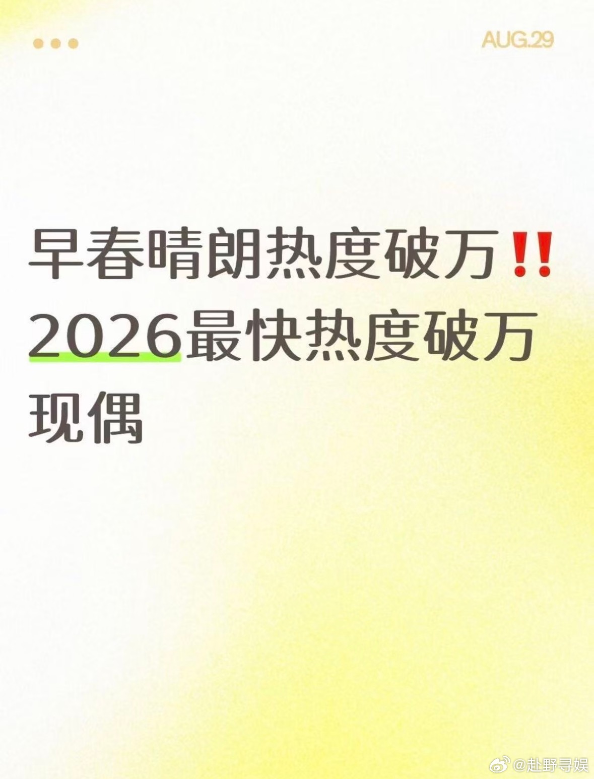 早春晴朗火到台湾台湾粉丝催更早春晴朗北京国贸的沉浸式剧宣太会了，台湾粉丝也想要同