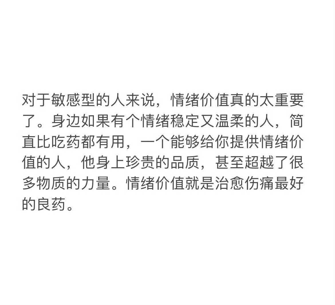 情绪价值真的太重要了