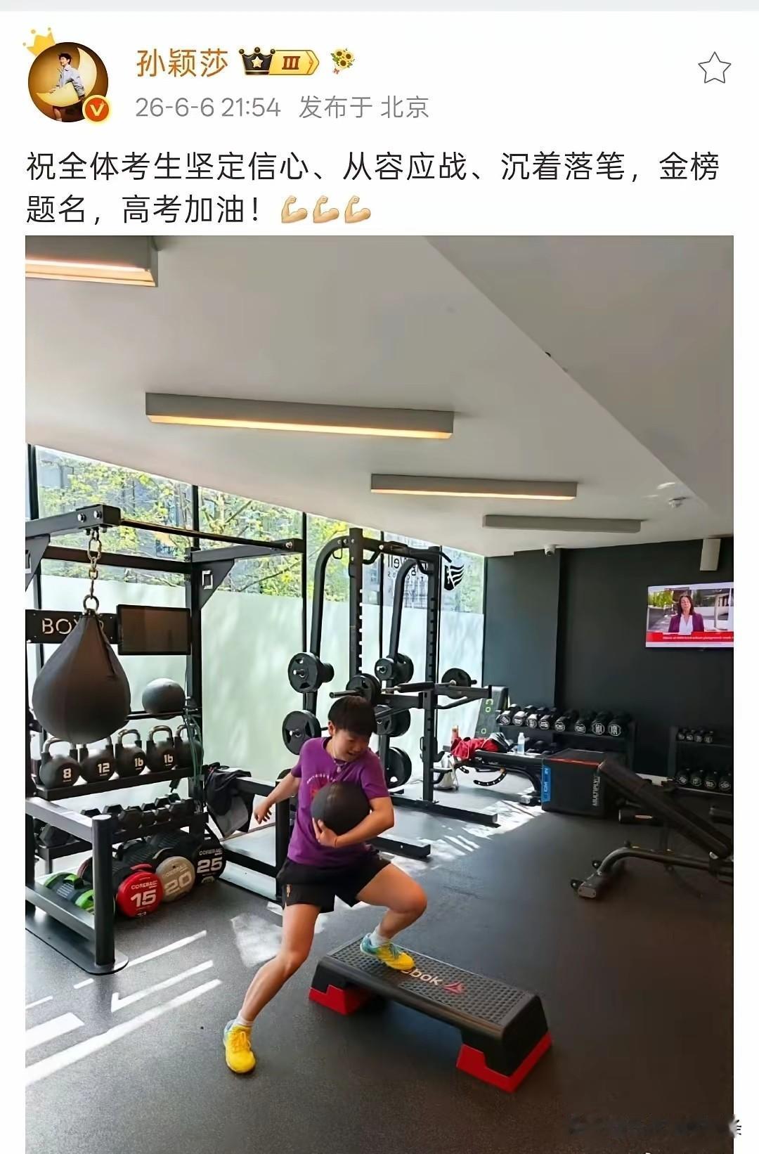 莎莎终于发动态了，卡在高考前最后一天。
不来虚的，发的是自己体能训练时的照片，配