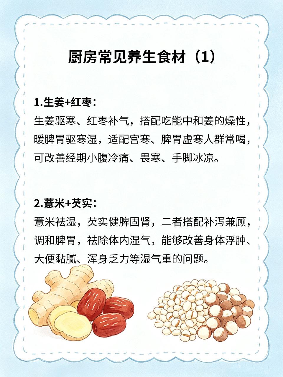 厨房常见食材，搭配起来功效翻倍
厨房平价普通食材单独吃功效有限，遵循药食搭配原理