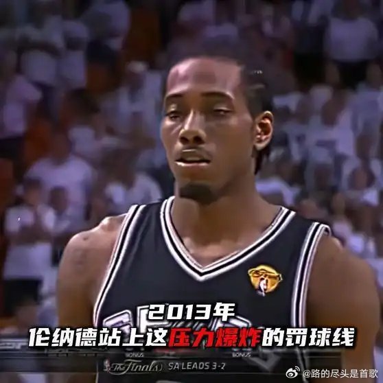 《“觉得自己压力大的可以看一下伦纳德.”NBA》播放量：1493作者：德鲁篮球网