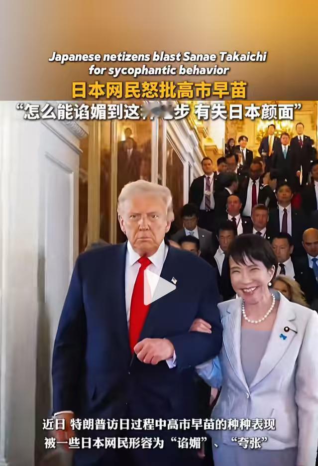 这位高市首相应该是在川大统领的身上看到了之前安倍的影子，或许这种思念和熟悉感让她