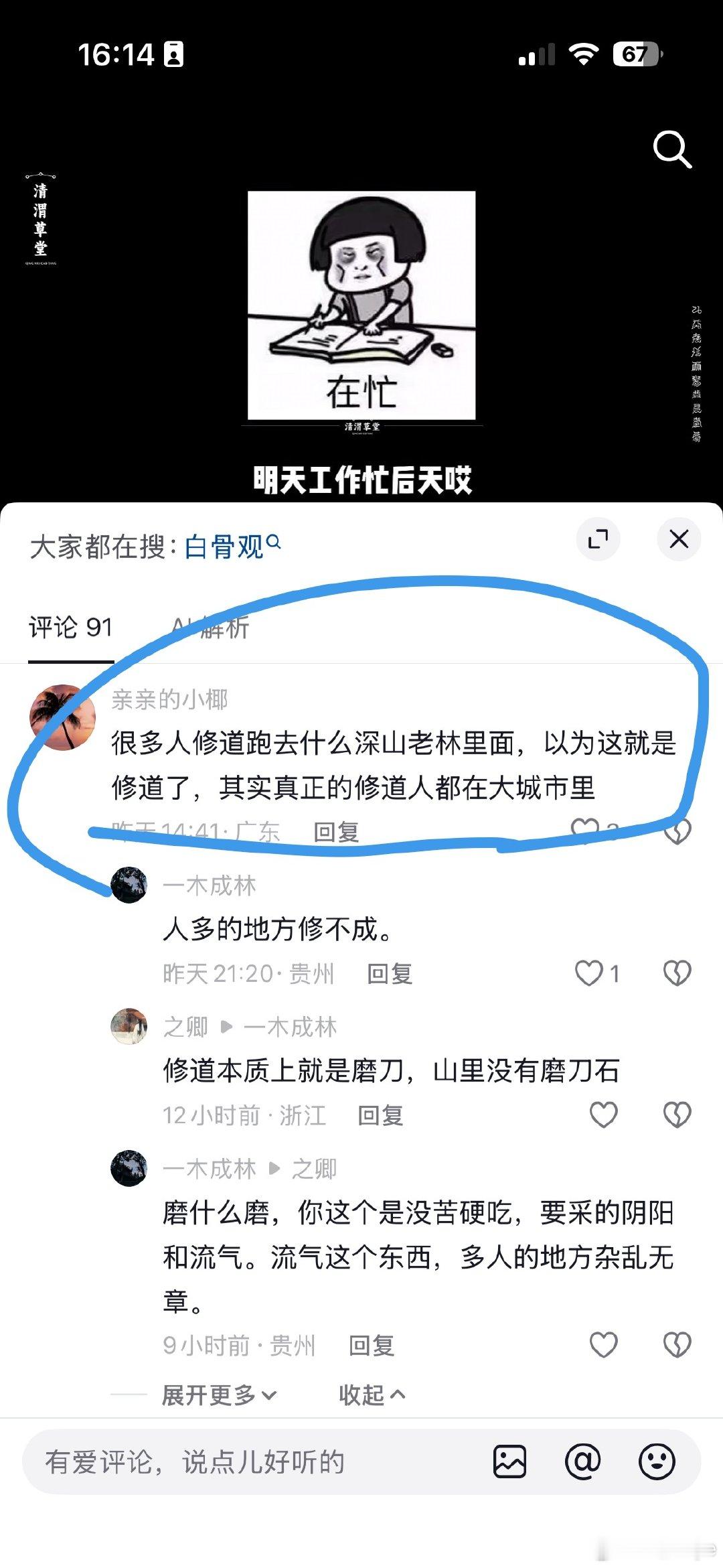 单这一句话，秒杀绝大多数修行人！ ​​​