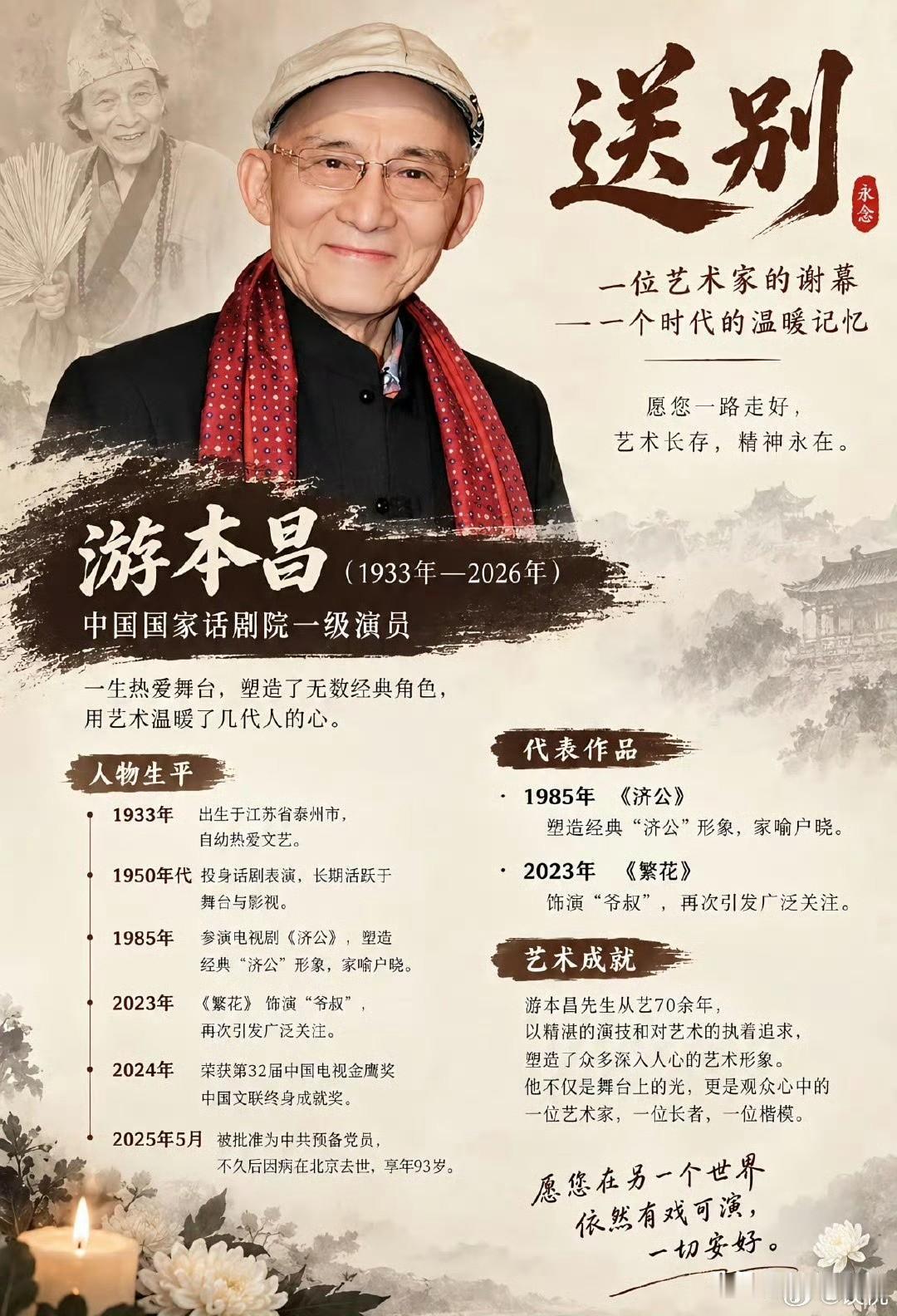 真的破防了！见过最体面的告别是什么样子的吗？游本昌老师走得十分安详。
前几天刚过