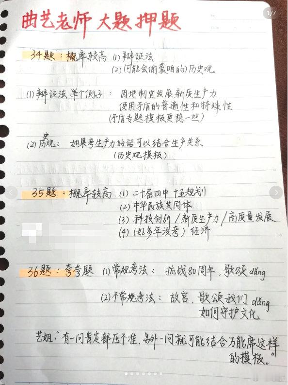 曲艺说今年34-38题，95%考这几点！！今天刷微博看到曲艺说押题的内容，就立刻