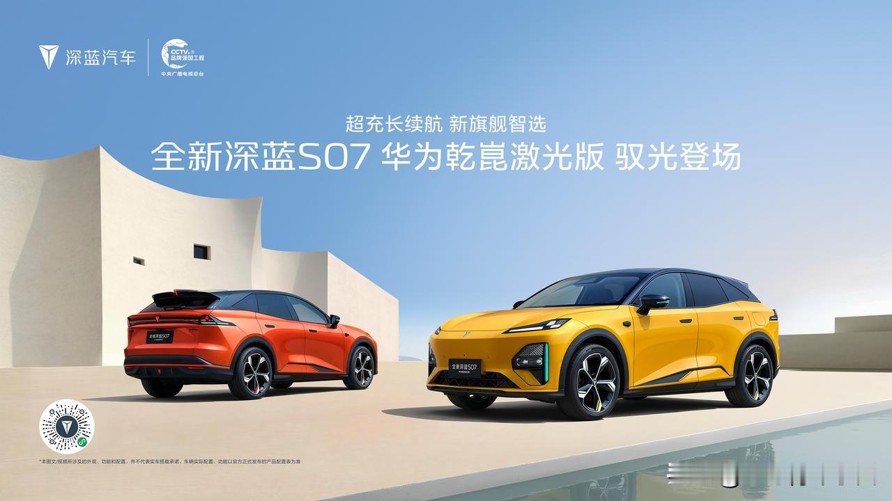 全新深蓝S07华为激光版上市，这简直是20万内智能中型SUV的优质之选！它4月2