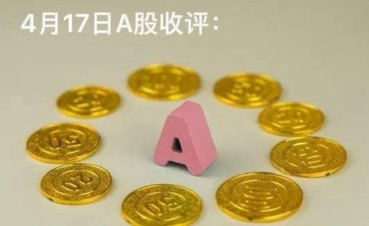 收评： A股放量沪指小幅微跌，短线是否拐点信号？对于行情，收盘了，三大指数涨跌不