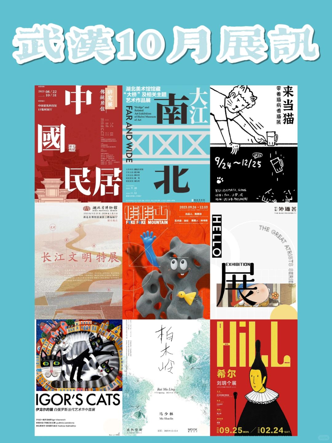 武汉10月展览必看攻略❗一大波好玩新展来了