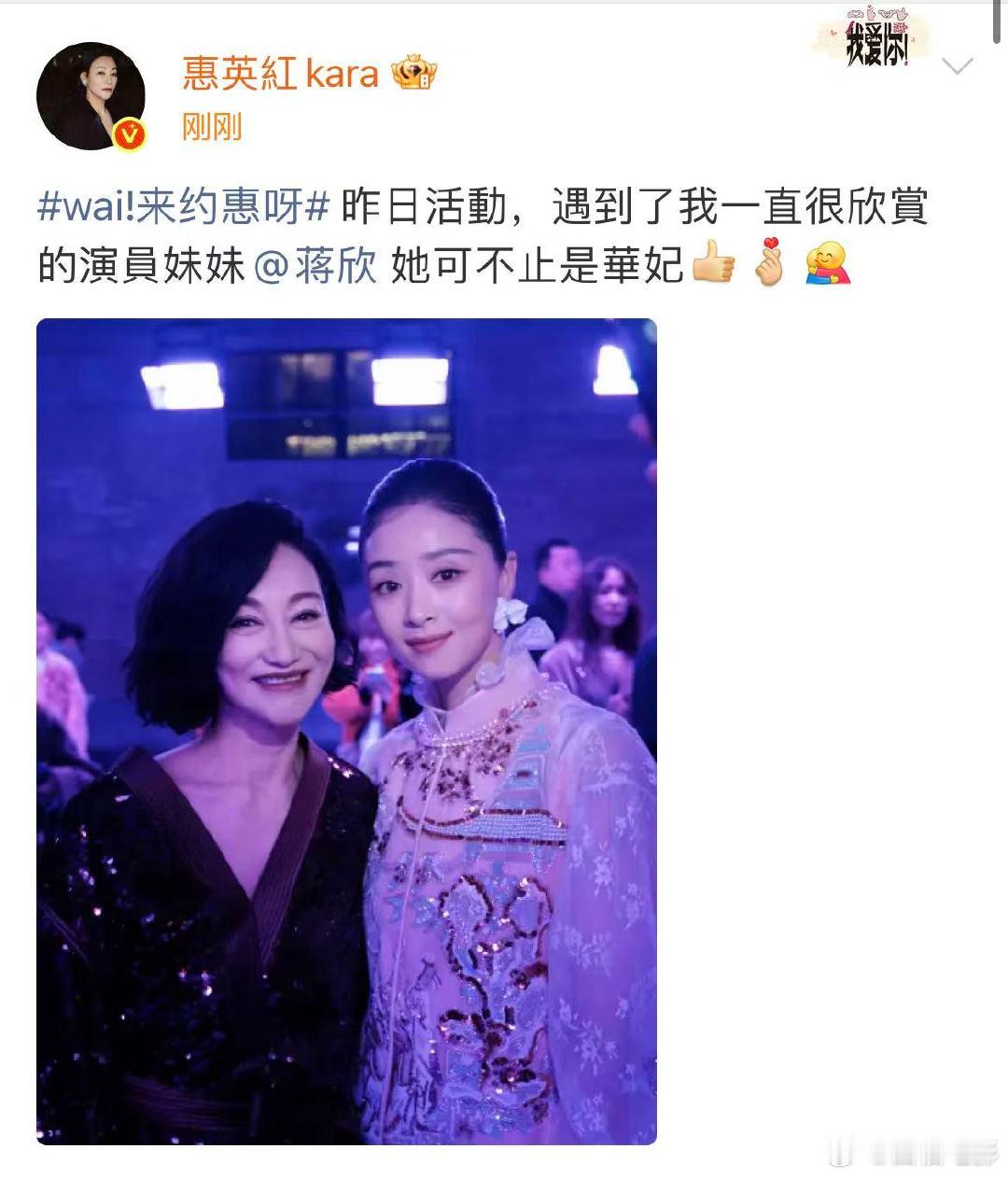 惠英红蒋欣合照惠英红晒与蒋欣活动合照 惠英红晒与蒋欣活动合照，并配文：“昨日活動