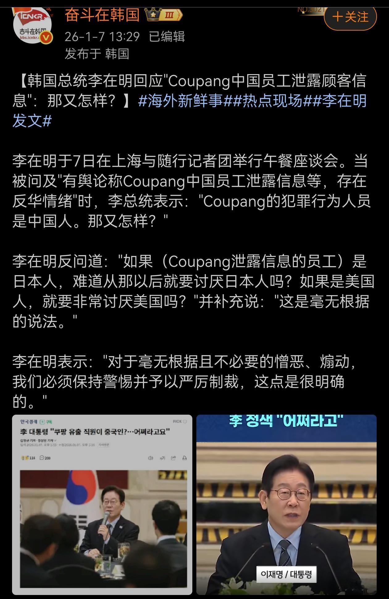 李在明总统是一位非常务实理智的人！这其实就是企业管理问题，不能够用它煽动民族情绪