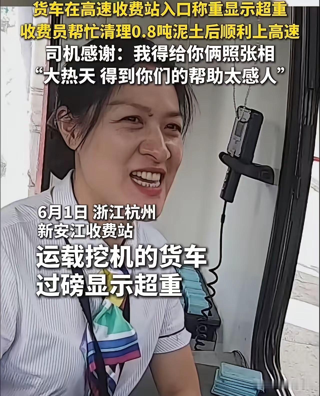 浙江新安江高速收费站收费员的做法，让人没有理由不为她们点赞，因为她们发自内心的为