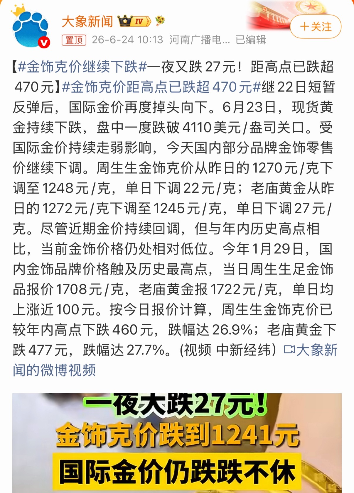 再跌我可要进场了金饰克价继续下跌