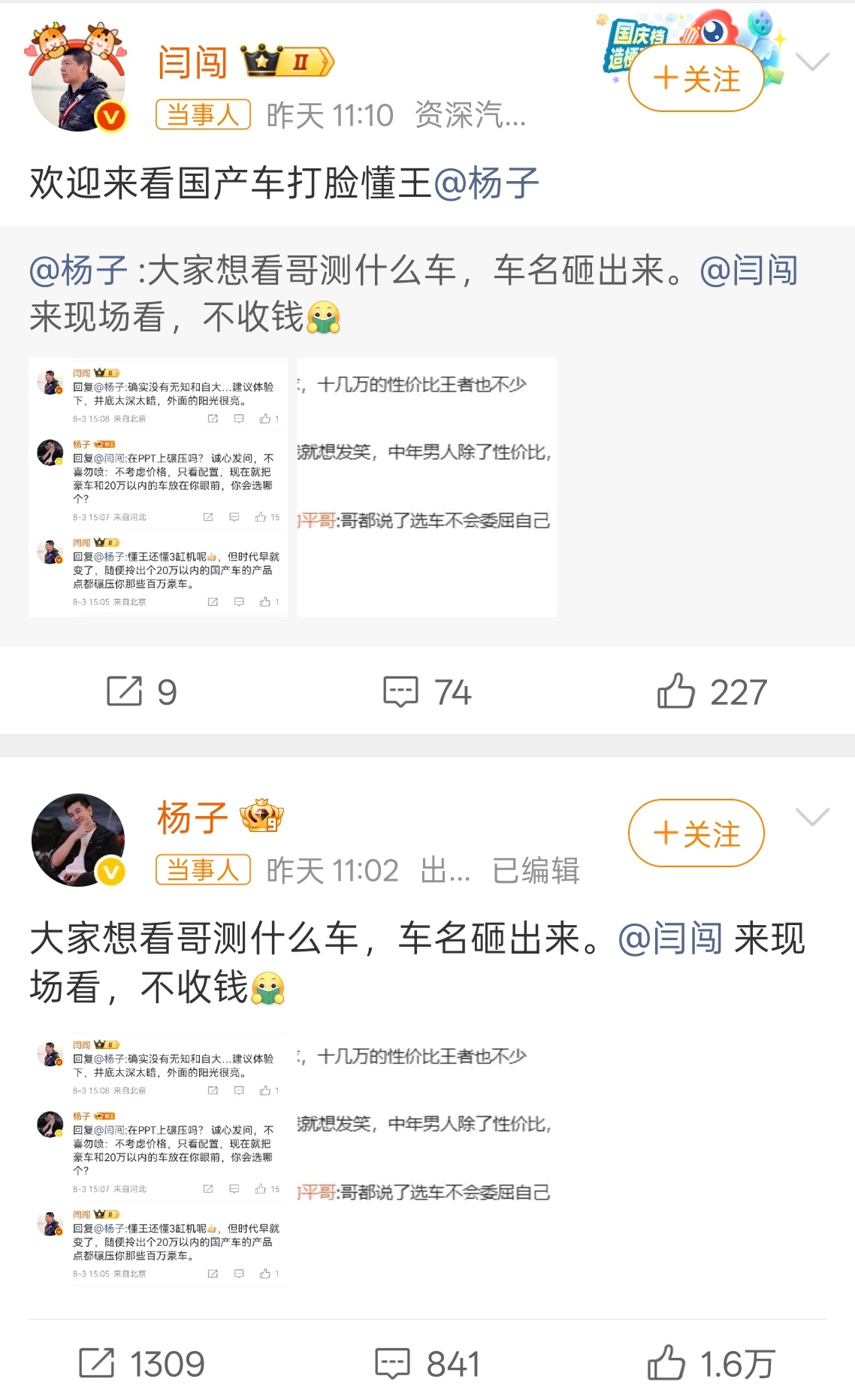 车评人称百万豪车不如20万国产车怎么看都像懂王杨子请了闫闯当“托”要进军车评行业