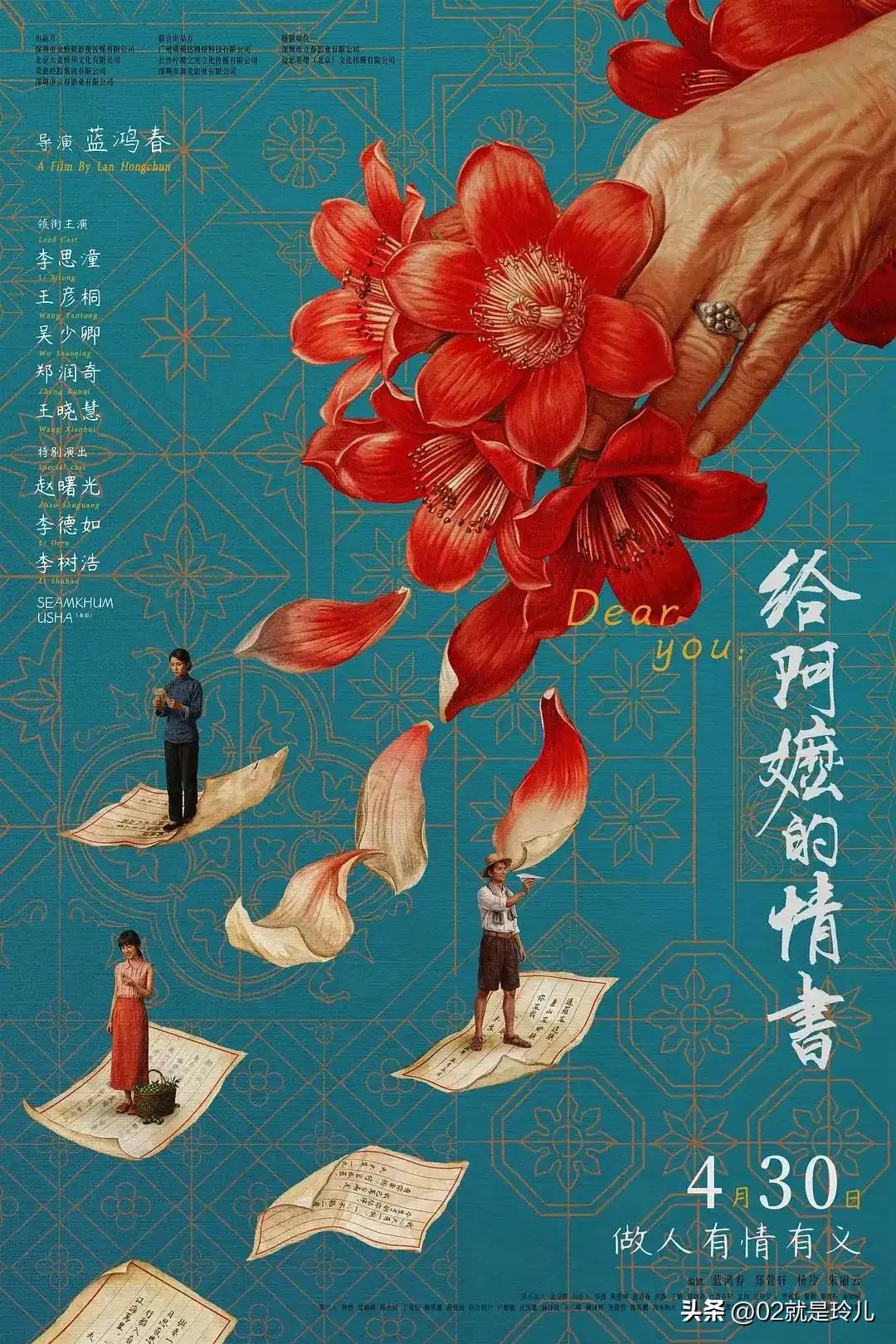 1阿嬷的情书
看《给阿嬷的情书》写时代回望
五一档电影《给阿嬷的情书》以“侨批”