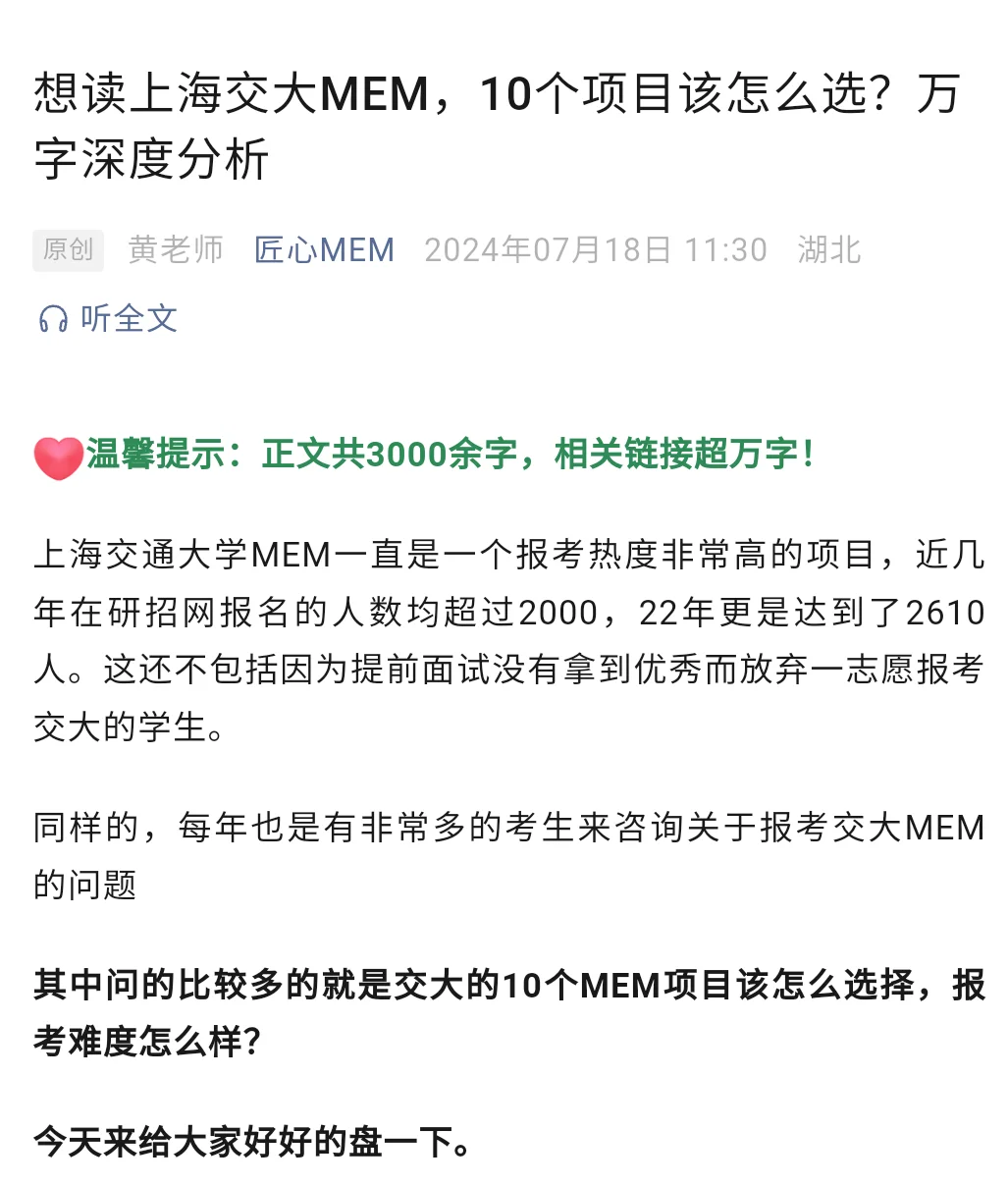 想读上海交大MEM，10个项目该怎么选？