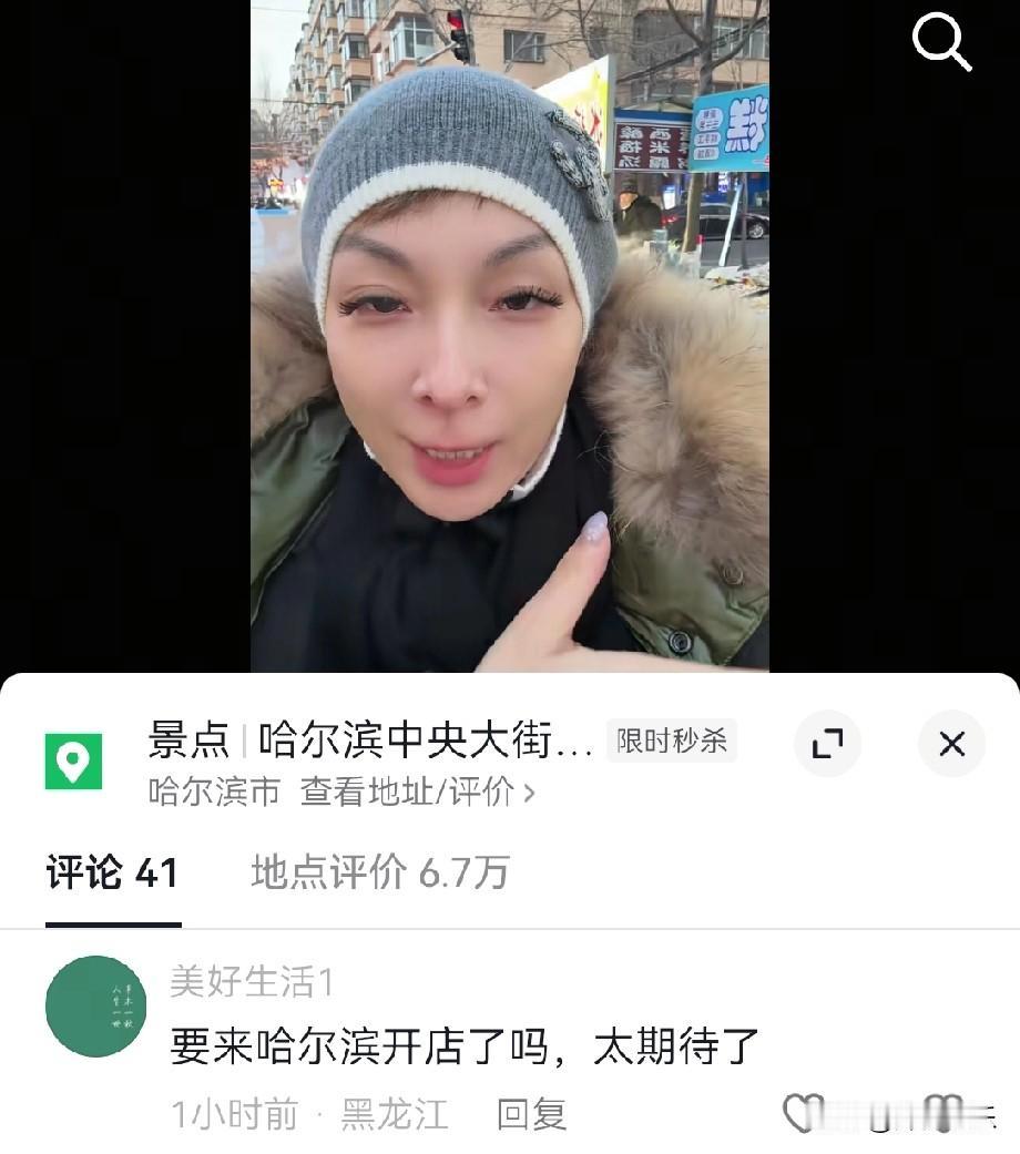 汪小菲的麻六记要开到哈尔冰了，麻六记高管洋洋出差到哈尔滨踩点，虽然被冻得够呛但是