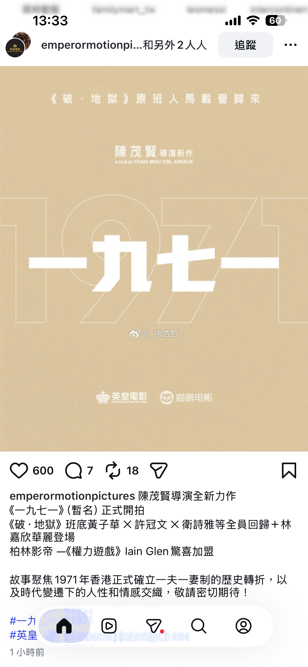 陈茂贤导演全新力作《一九七一》（暂名）正式开拍 英皇x猫眼出品《破•地狱》班底黄