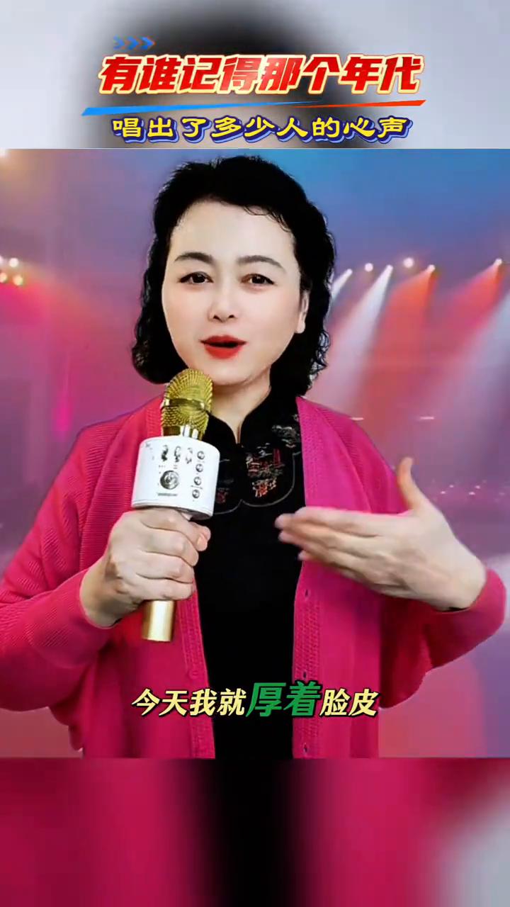 唱出了多少人的心声，有谁记得那个年代？
掌声欢迎他闪亮登场，含着眼泪用我们50、