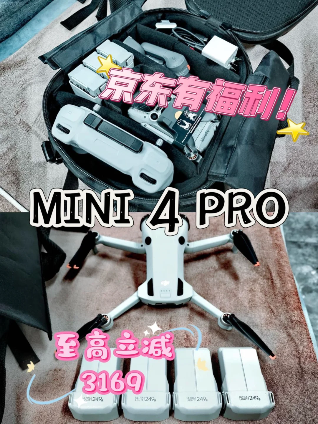 Mini 4Pro和3Pro怎么选？