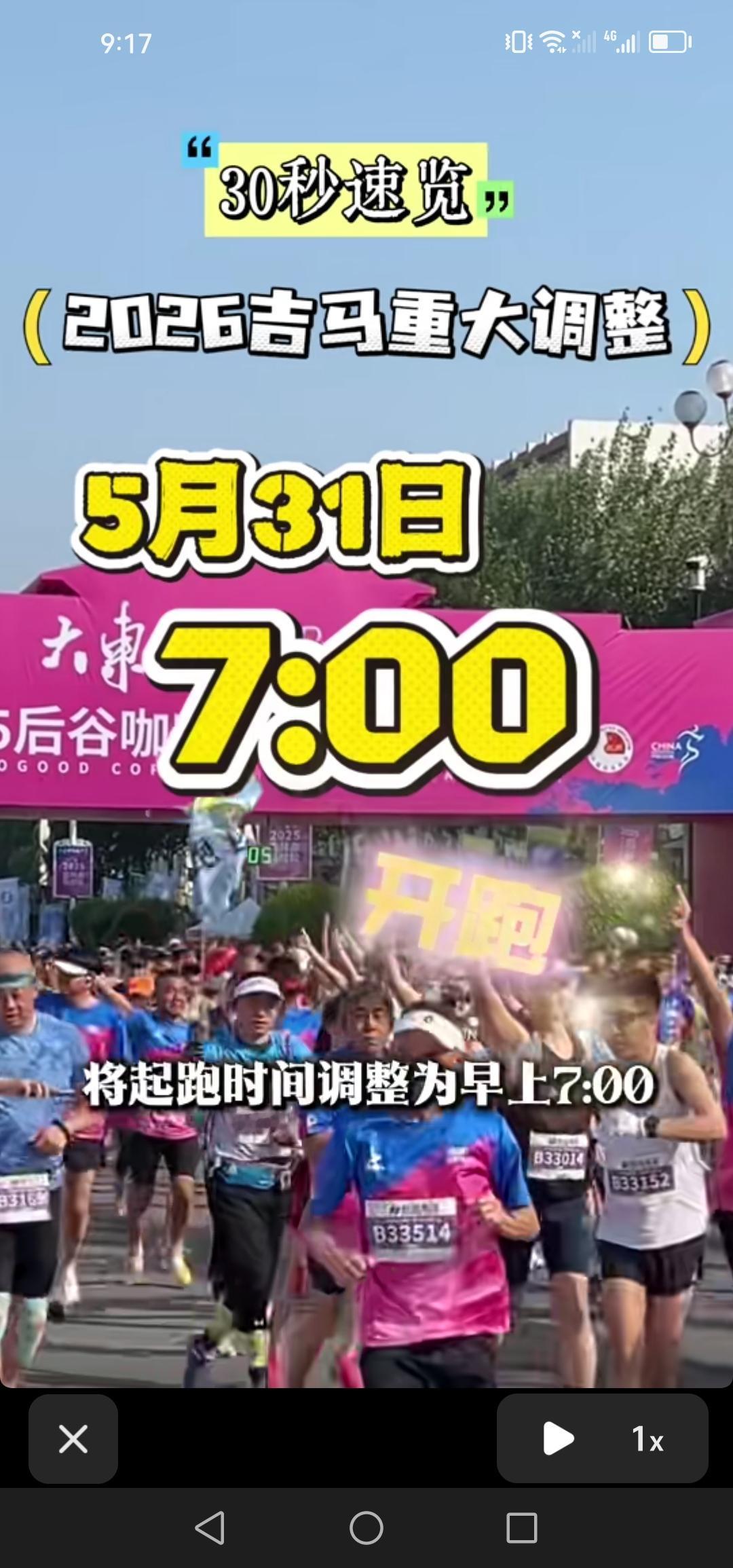 最新消息！5月31号吉林市马拉松的起跑时间改为早上7点了，为避开高温，这安排太贴