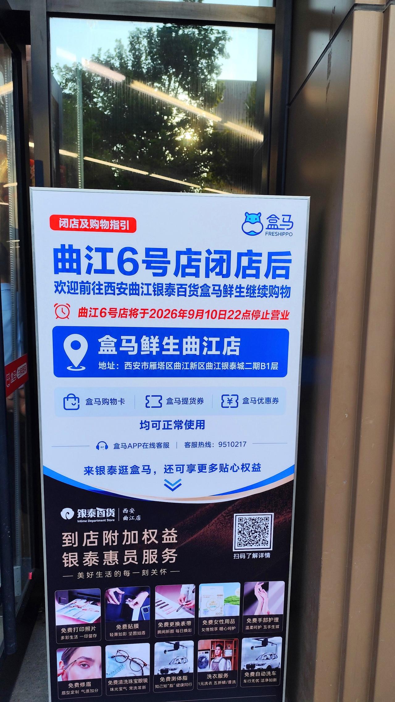 盒马奥莱为什么要关停？盒马奥莱的退场，是一场全国性的战略收缩。西安这次关的是曲江