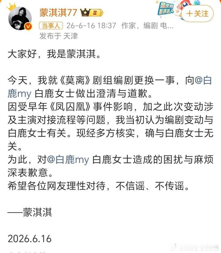 蒙淇淇向白鹿道歉“支持白鹿女士维权”“如果我有错，愿意承担一切后果”——这话是6