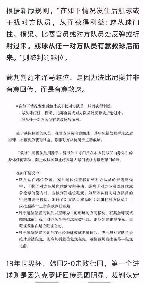 昨天上半场谢文能的进球越位在先，这球刘越指导在解说时也解释得很清楚。但昨天这主裁