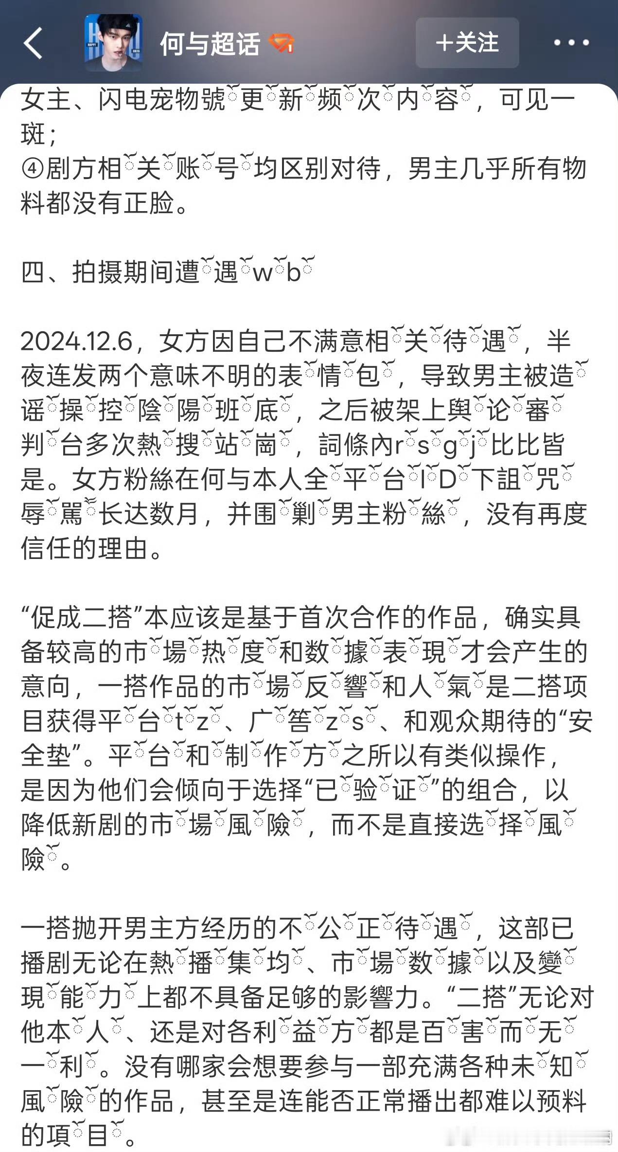 何与家拒绝与虞书欣家二搭，可以理解，谁也不想与有舆论风险的合作 