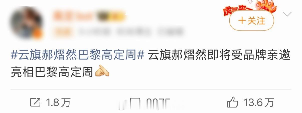 继何昶希、何衍朝官宣去时装周后，云旗、郝熠然也要去巴黎时装周了！11.0、12.