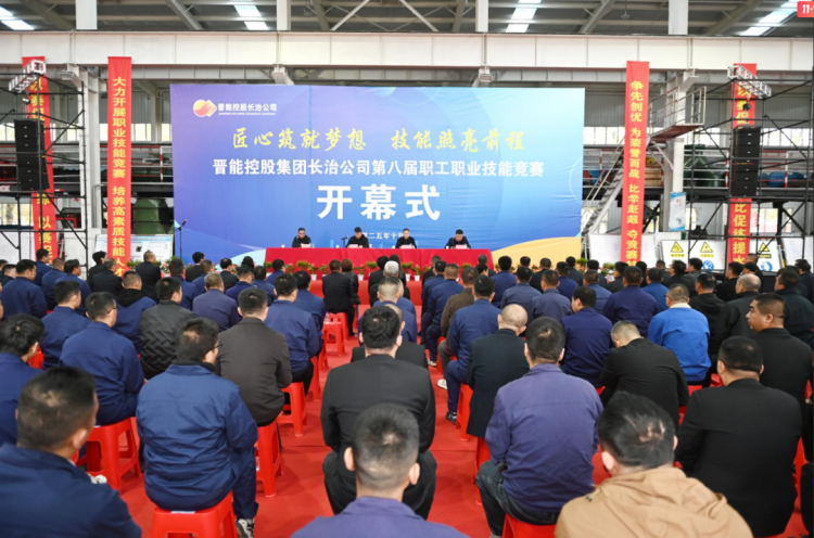 高质量发展看山西国企：长治公司第八届职工职业技能竞赛在中能煤业成功举办