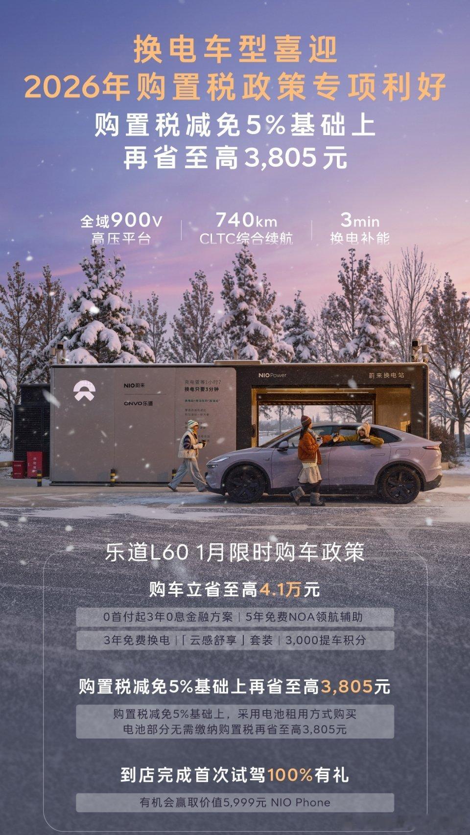 踏入2026新能源购车正式开始征收5%的购置税。很多有购车打算的朋友持有观望状态