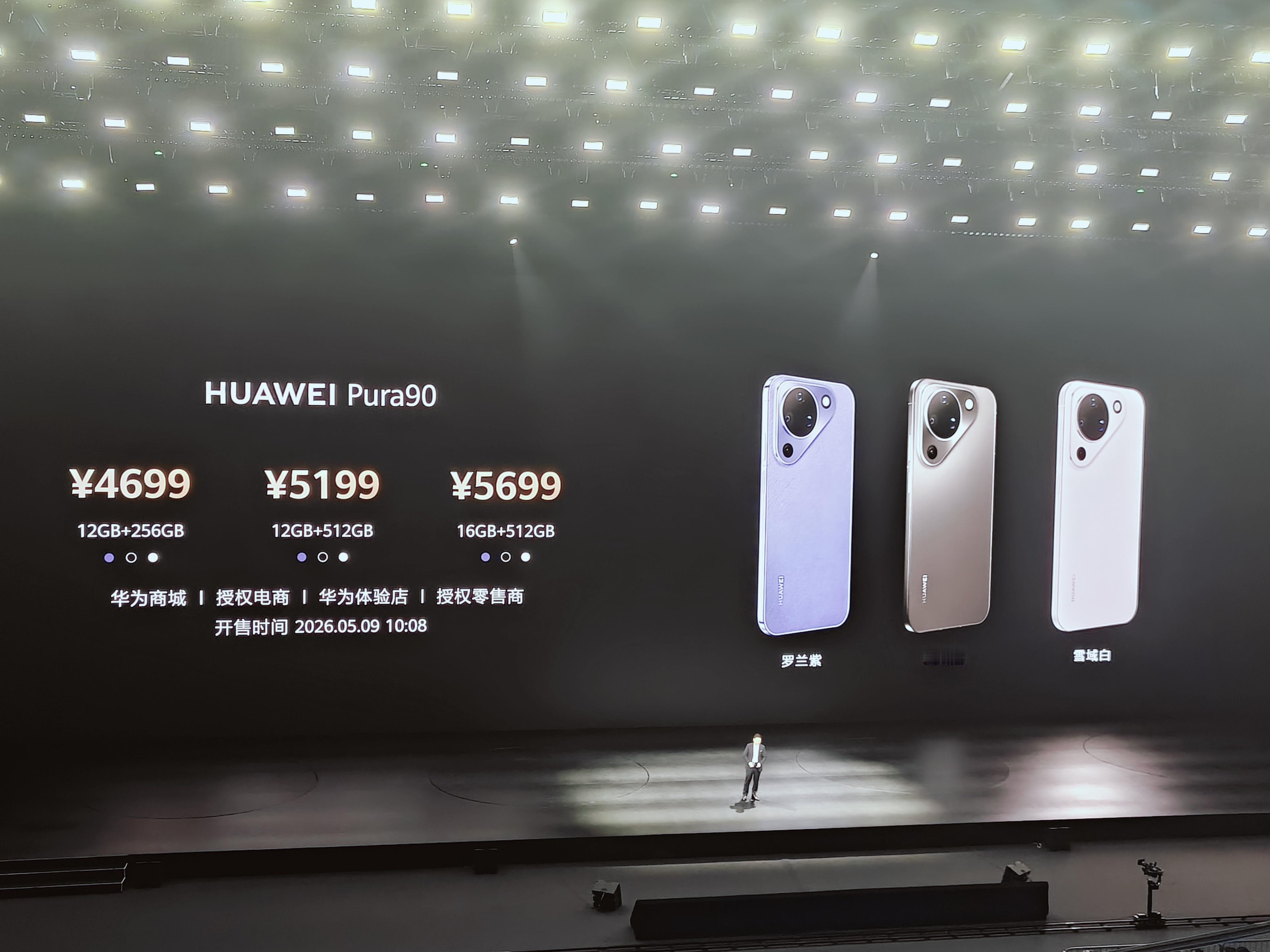 Pura90大杯超大杯价格不涨反降 今年整个手机行业几乎都在为存储芯片暴涨而集体