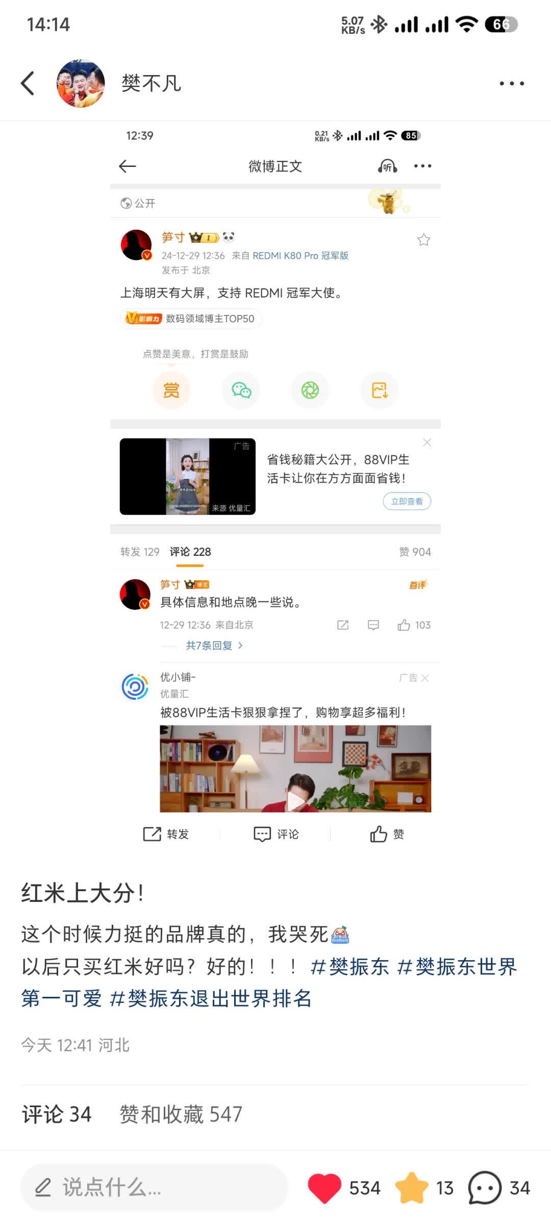 夸夸红米怎么了？😊我请问呢  现在带的tag都要判违规了是吧？手伸的够快的呀！