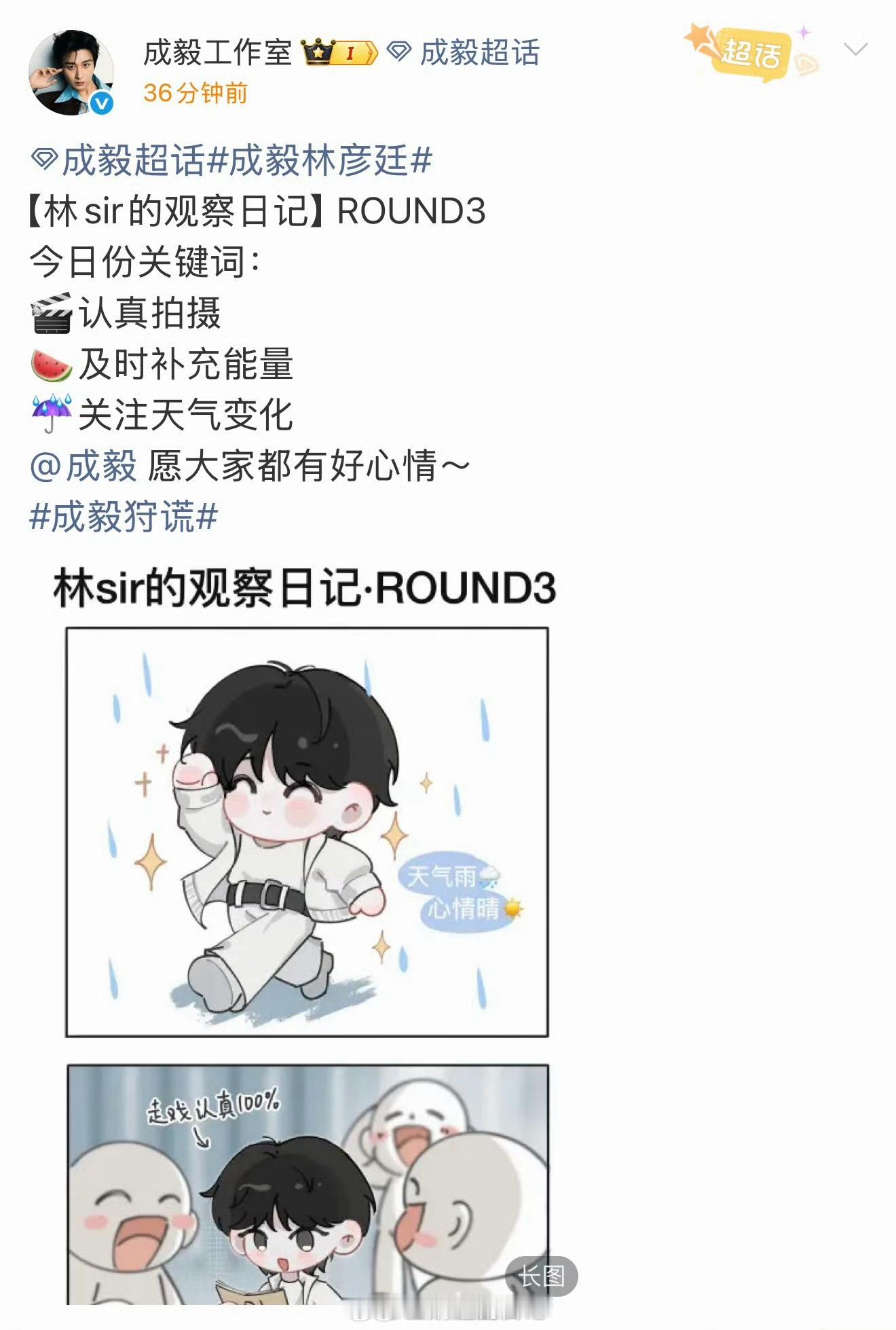 分享这种Q版动态不如来几场真人版高质量营业或者vlog，这些才是粉丝想看的。成毅