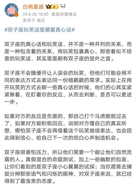 【白桃星座】双子座的玩笑话里藏着真心话