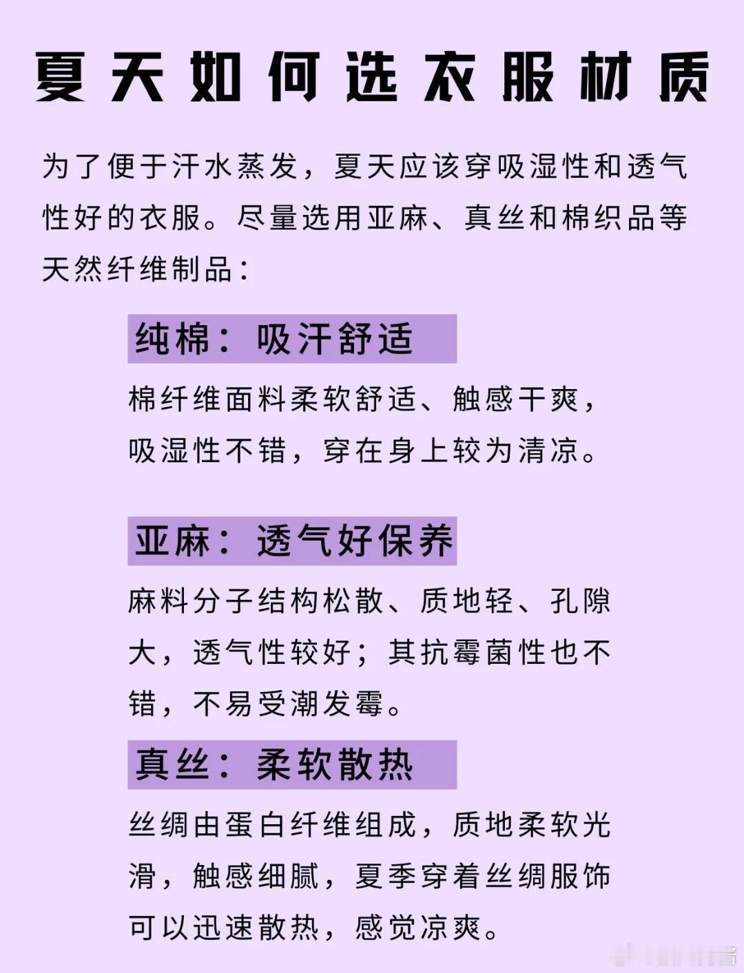 高温天穿得少不一定会更凉快别再陷入夏天穿越露越凉快的误区了！气温突破37℃后，大