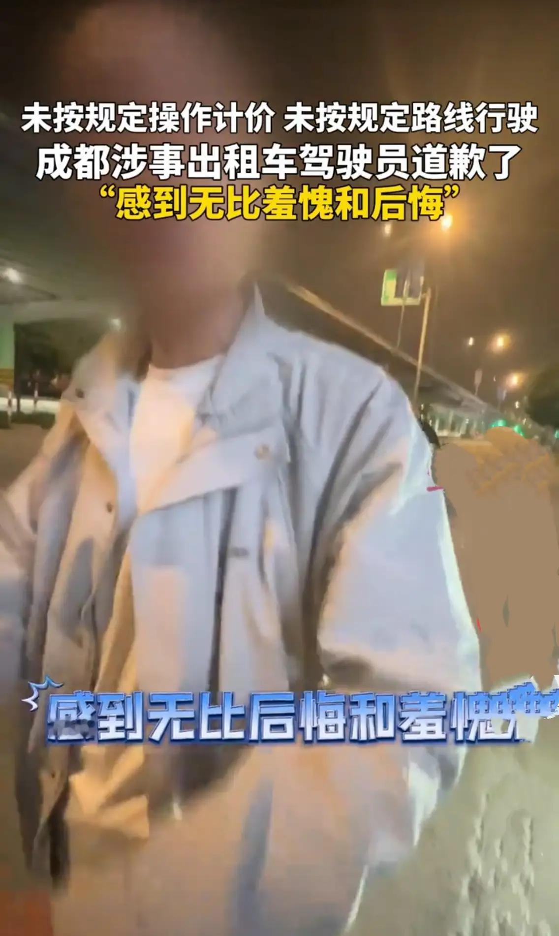 成都出租车司机乱收费碰上硬茬儿，原本正常的240元左右的车费，他他收人家320元