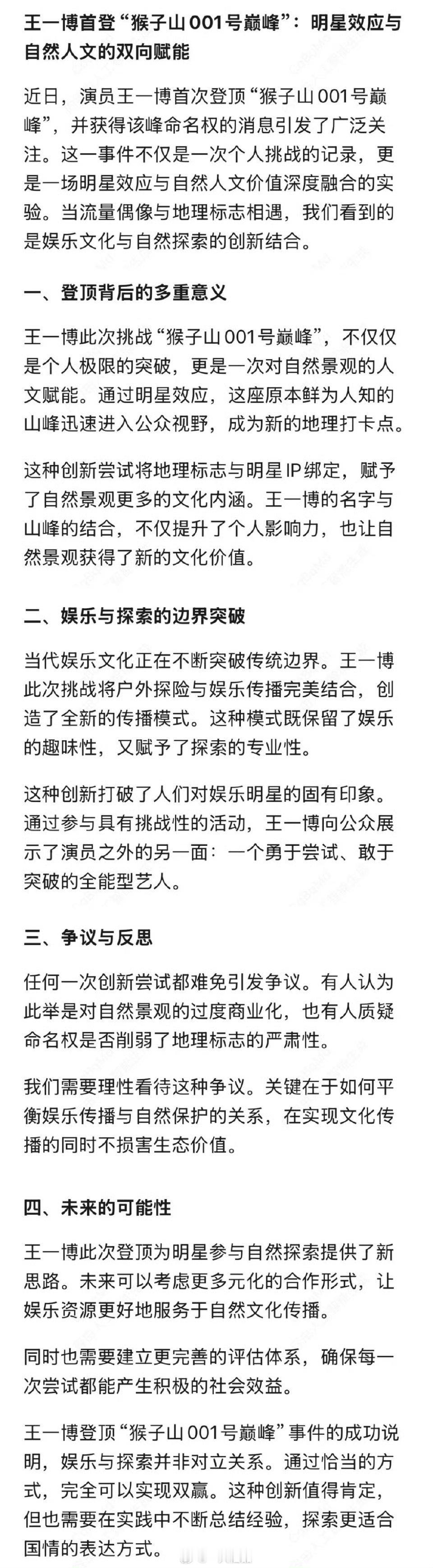 王一博拿下001号首攀红点证书，并获得命名权啵啵真的太厉害了，任何赛道都是top