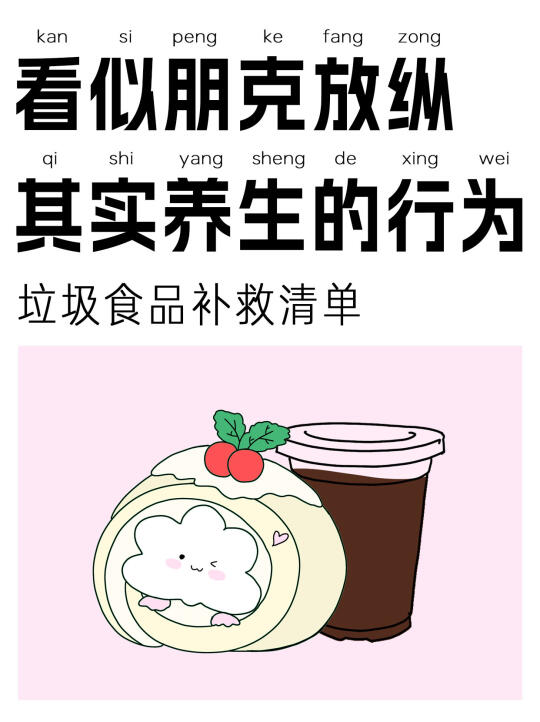 原来嘴馋放纵完是可以补救的